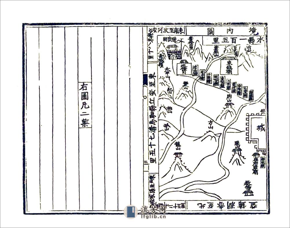 临朐县志（嘉靖） - 第8页预览图