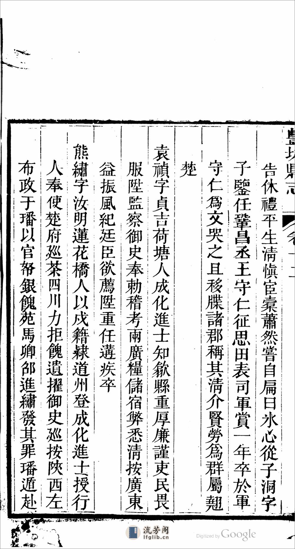 丰城县.江西.志.24卷.卷首.1卷.第.07.12.卷.毛辉凤,徐清选 - 第10页预览图