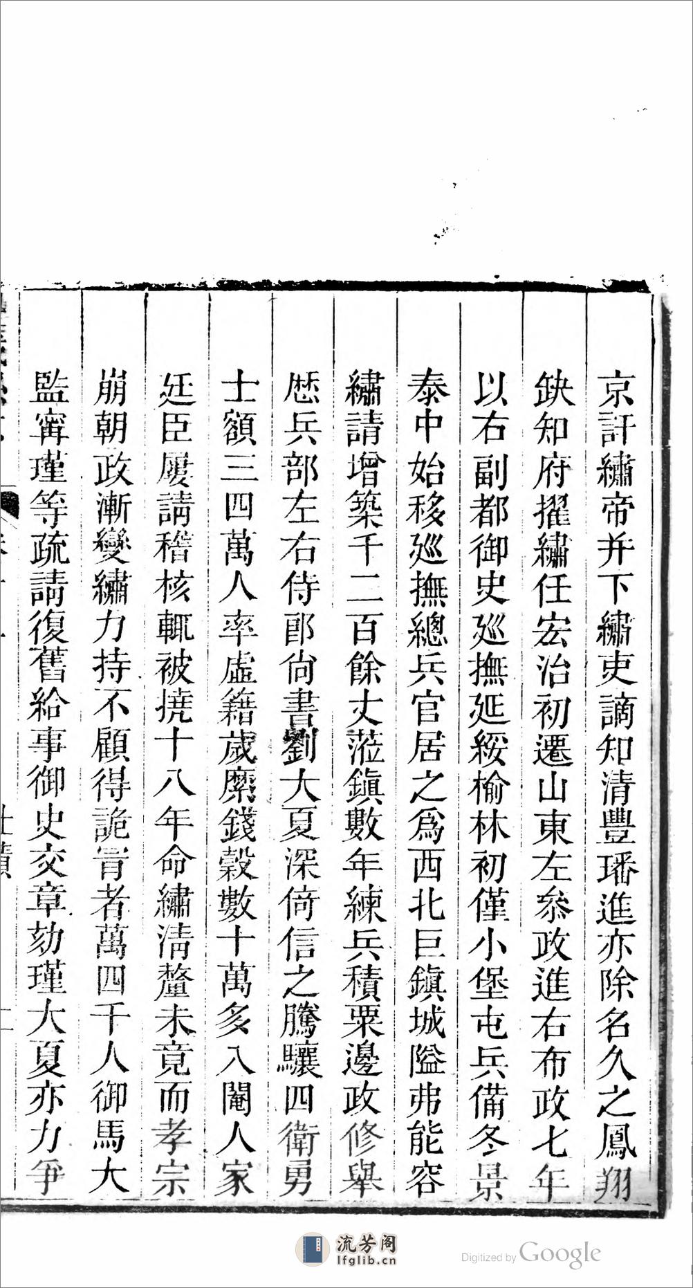 丰城县.江西.志.24卷.卷首.1卷.第.07.12.卷.毛辉凤,徐清选 - 第11页预览图