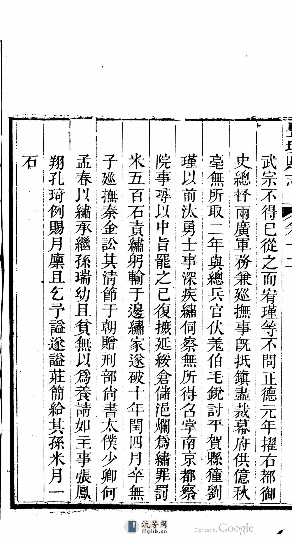 丰城县.江西.志.24卷.卷首.1卷.第.07.12.卷.毛辉凤,徐清选 - 第12页预览图