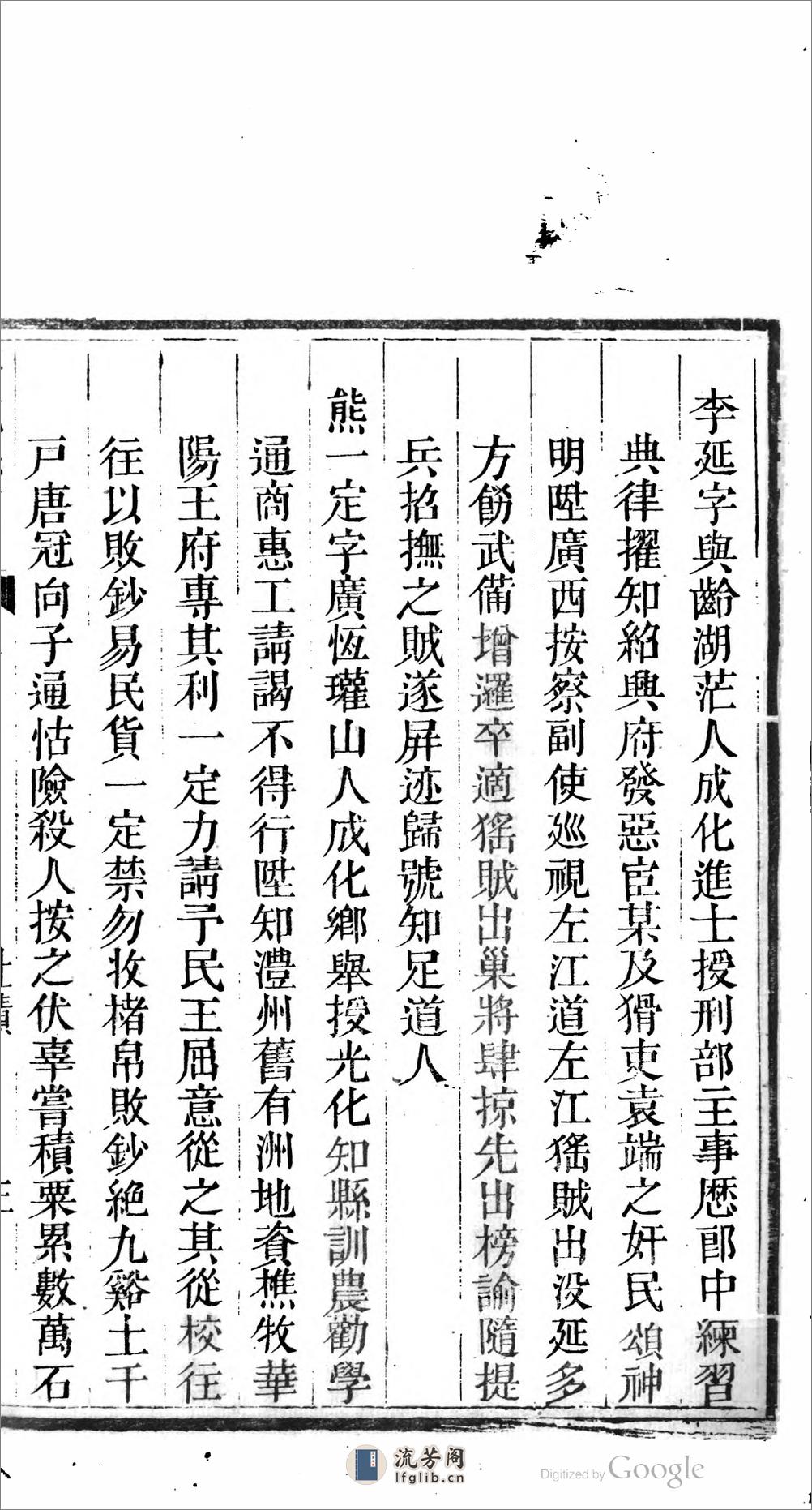 丰城县.江西.志.24卷.卷首.1卷.第.07.12.卷.毛辉凤,徐清选 - 第13页预览图