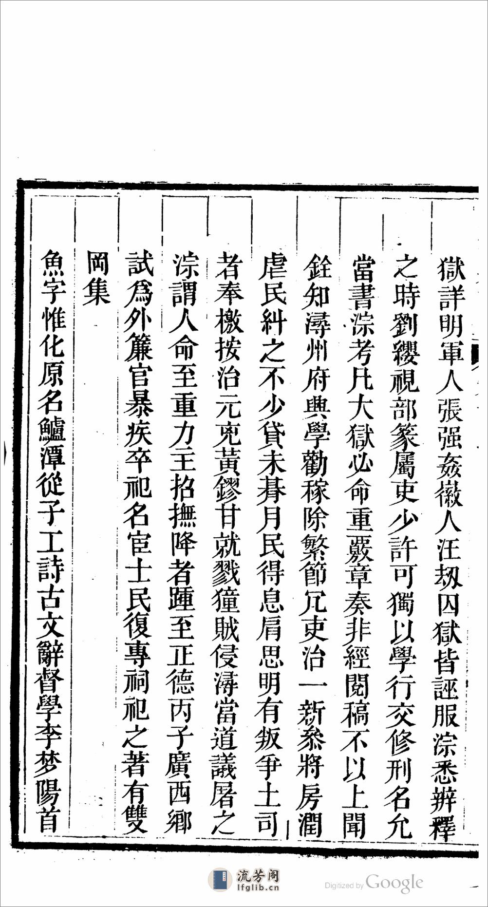 丰城县.江西.志.24卷.卷首.1卷.第.07.12.卷.毛辉凤,徐清选 - 第16页预览图