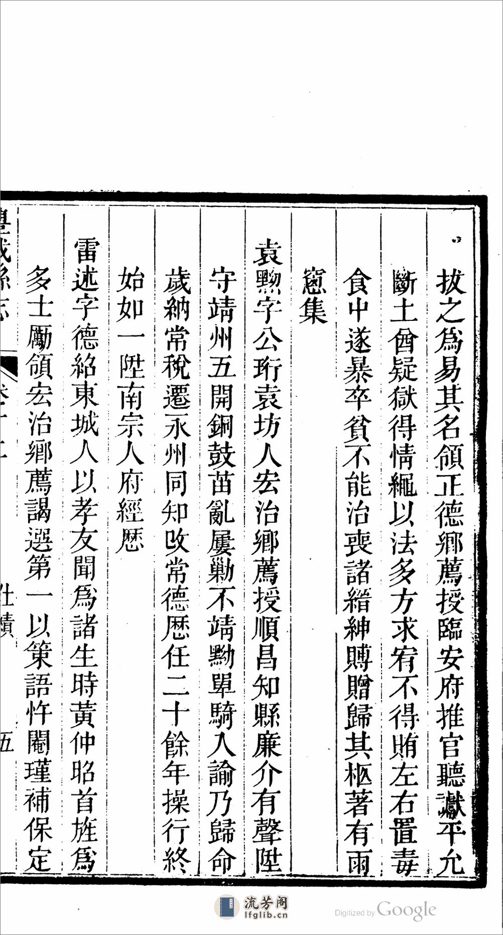 丰城县.江西.志.24卷.卷首.1卷.第.07.12.卷.毛辉凤,徐清选 - 第17页预览图