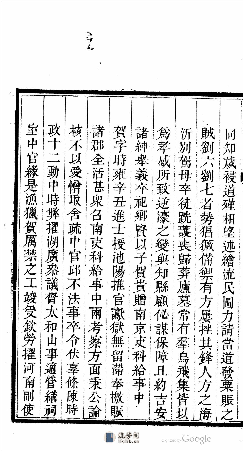 丰城县.江西.志.24卷.卷首.1卷.第.07.12.卷.毛辉凤,徐清选 - 第18页预览图