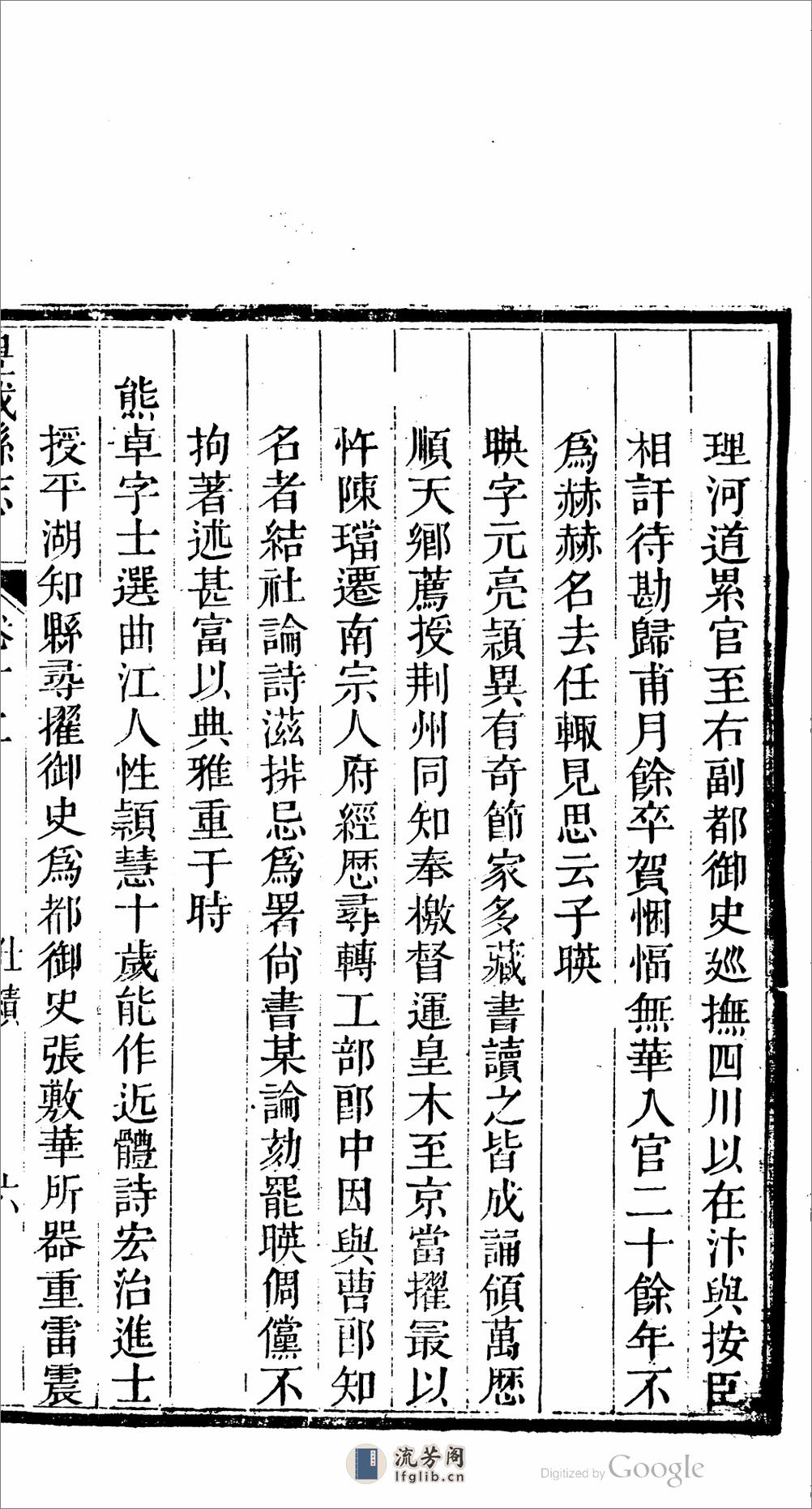 丰城县.江西.志.24卷.卷首.1卷.第.07.12.卷.毛辉凤,徐清选 - 第19页预览图