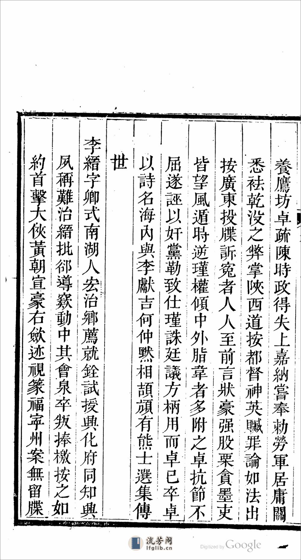 丰城县.江西.志.24卷.卷首.1卷.第.07.12.卷.毛辉凤,徐清选 - 第20页预览图