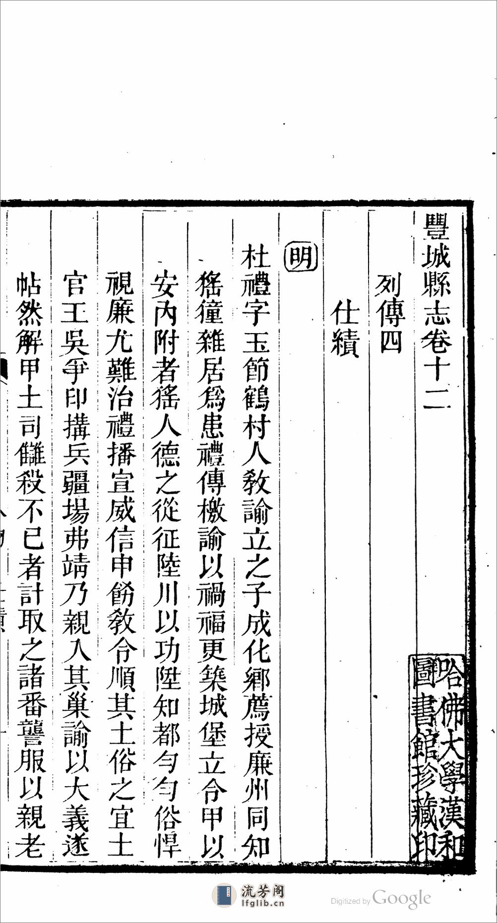 丰城县.江西.志.24卷.卷首.1卷.第.07.12.卷.毛辉凤,徐清选 - 第9页预览图