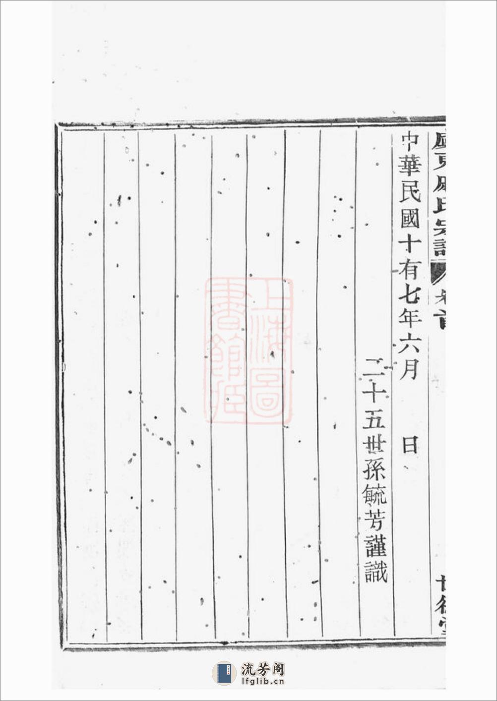 虞东戚氏宗谱：四卷，首一卷：[上虞] - 第19页预览图