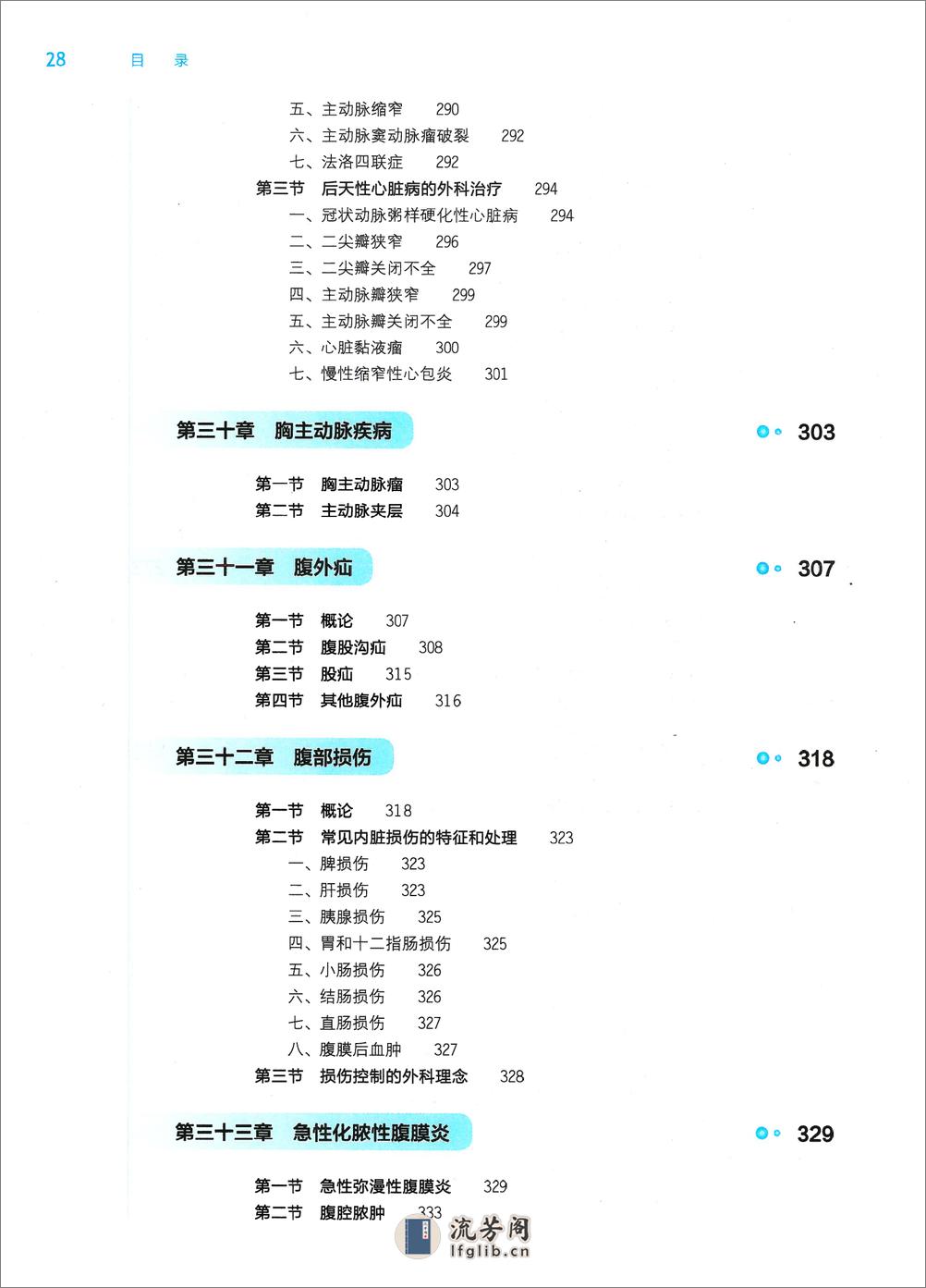 《外科学》人卫第9版教材--高清彩色 - 第10页预览图