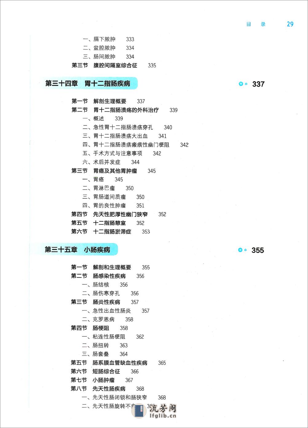 《外科学》人卫第9版教材--高清彩色 - 第11页预览图