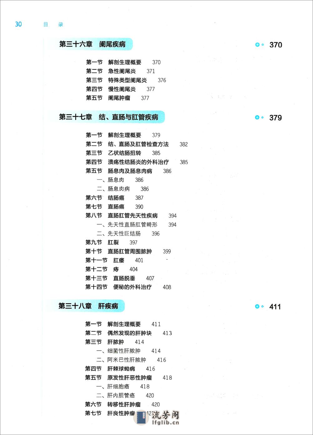 《外科学》人卫第9版教材--高清彩色 - 第12页预览图