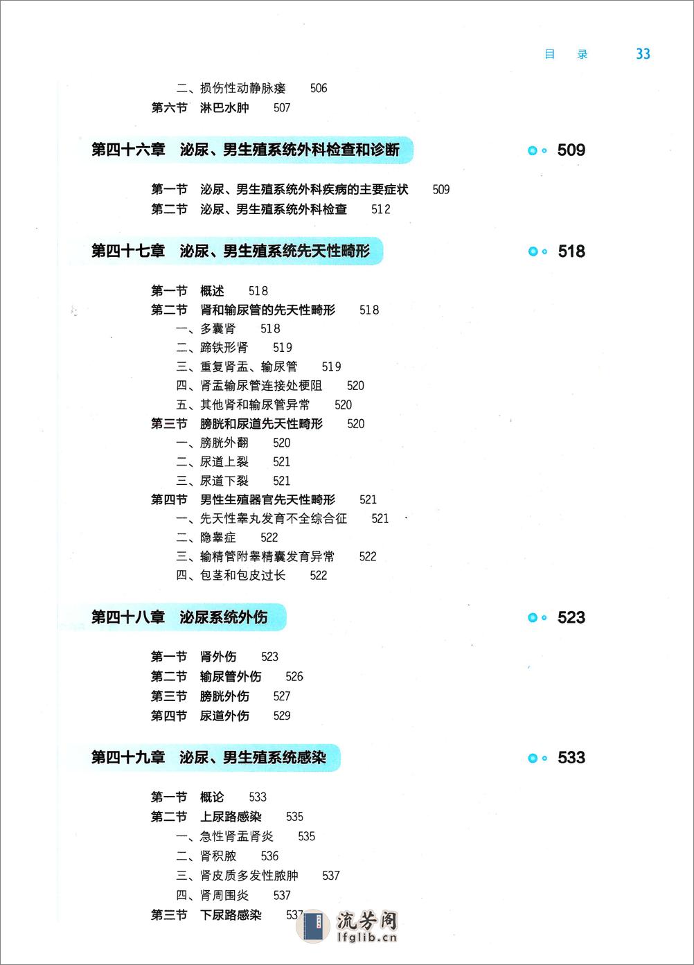 《外科学》人卫第9版教材--高清彩色 - 第15页预览图