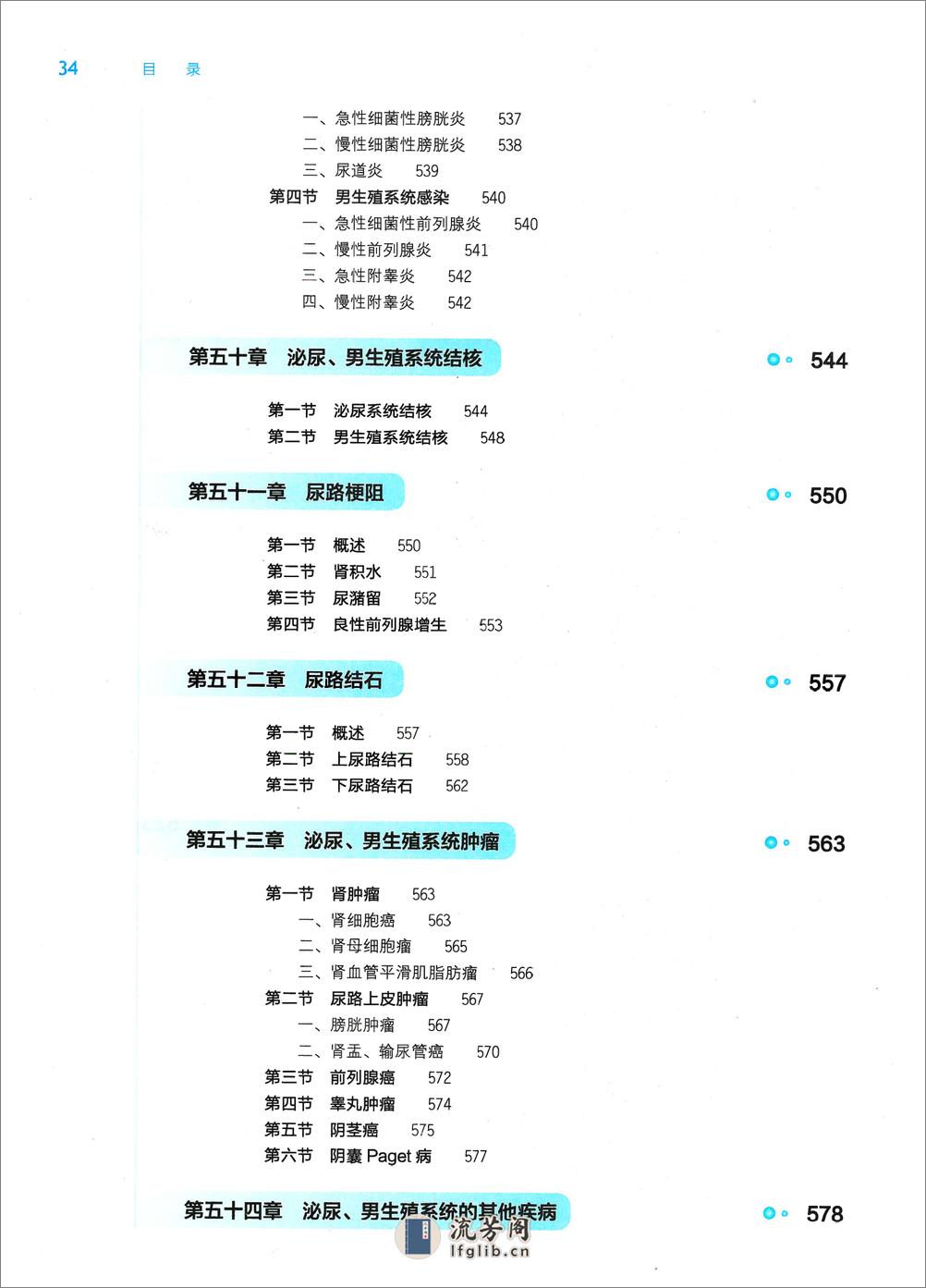 《外科学》人卫第9版教材--高清彩色 - 第16页预览图