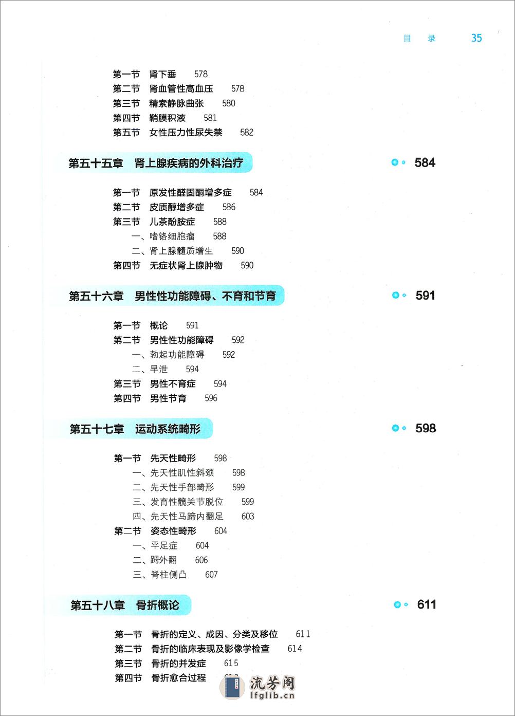 《外科学》人卫第9版教材--高清彩色 - 第17页预览图