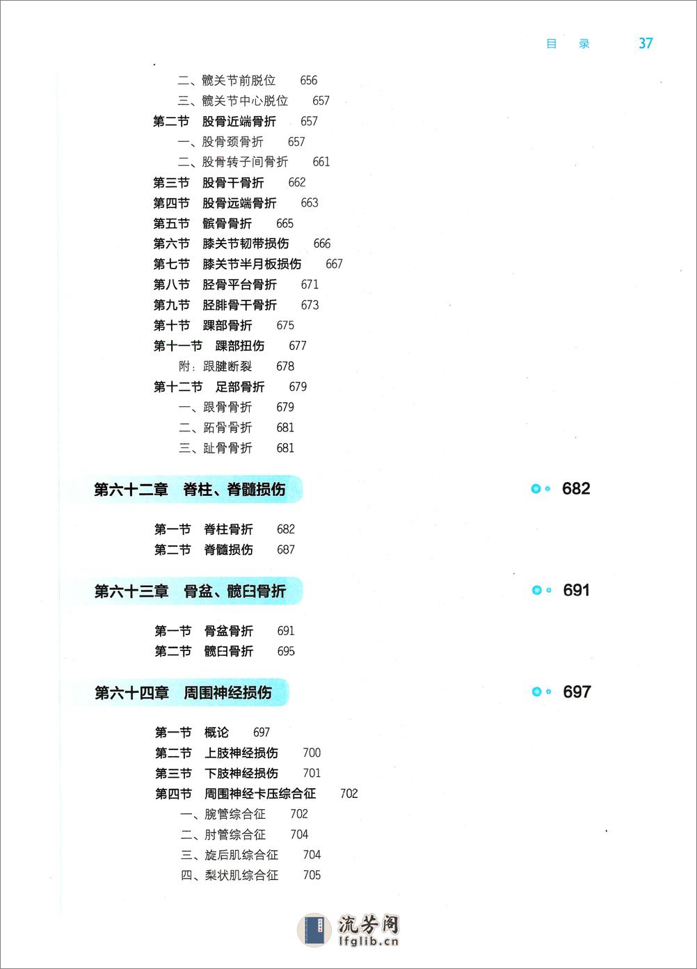 《外科学》人卫第9版教材--高清彩色 - 第19页预览图