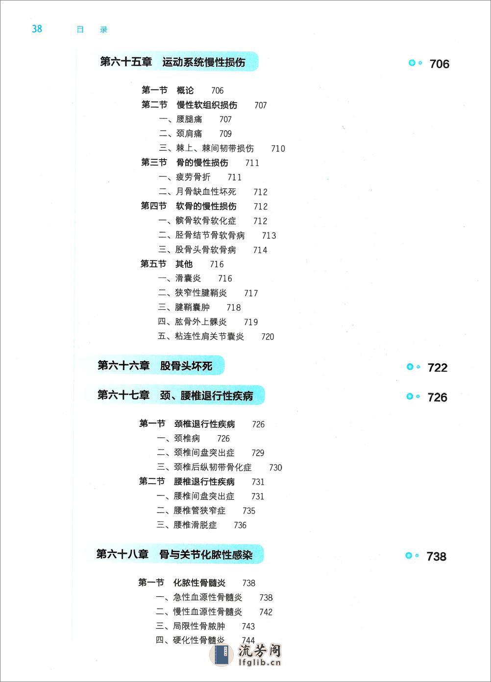 《外科学》人卫第9版教材--高清彩色 - 第20页预览图