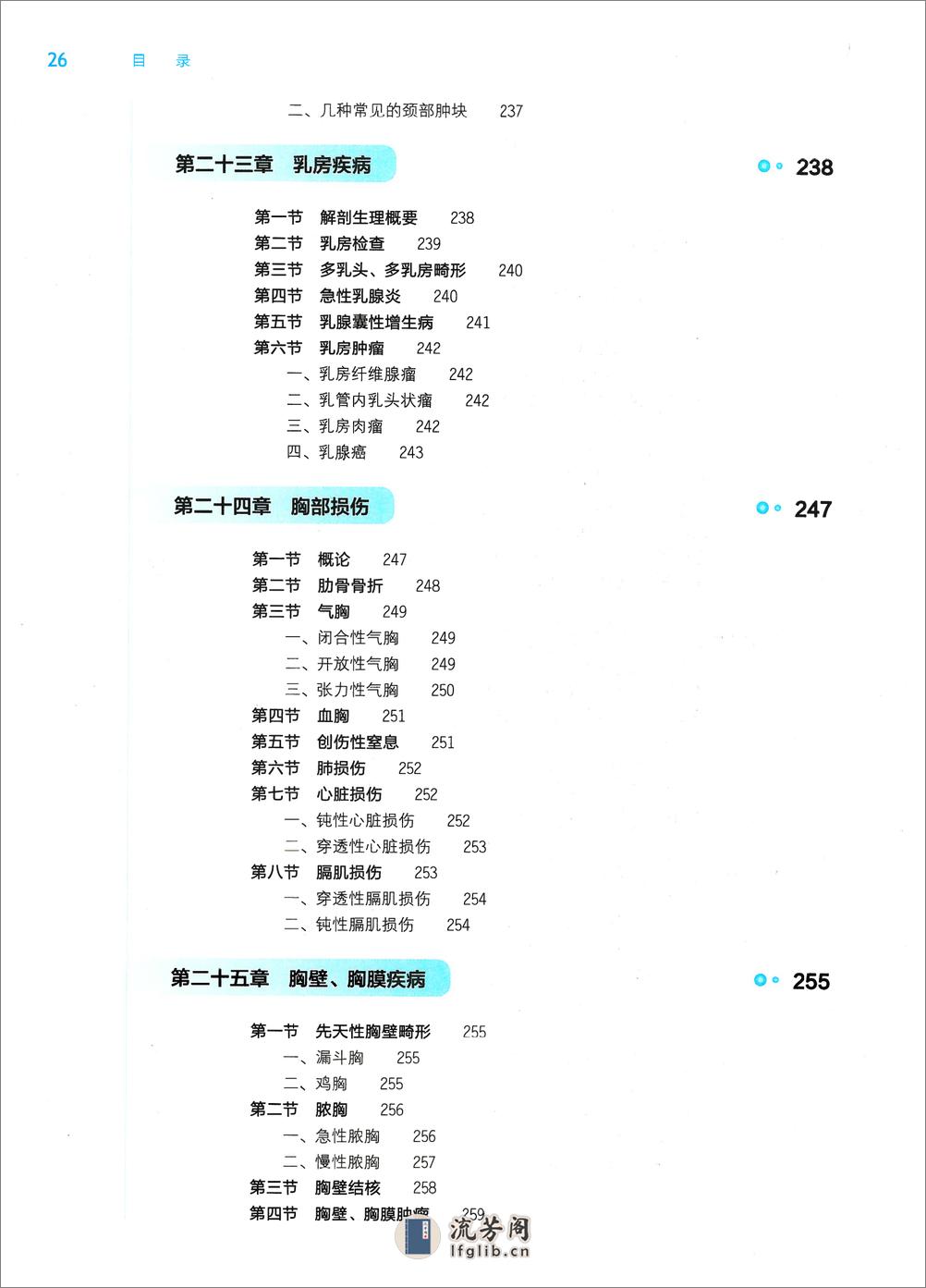 《外科学》人卫第9版教材--高清彩色 - 第8页预览图