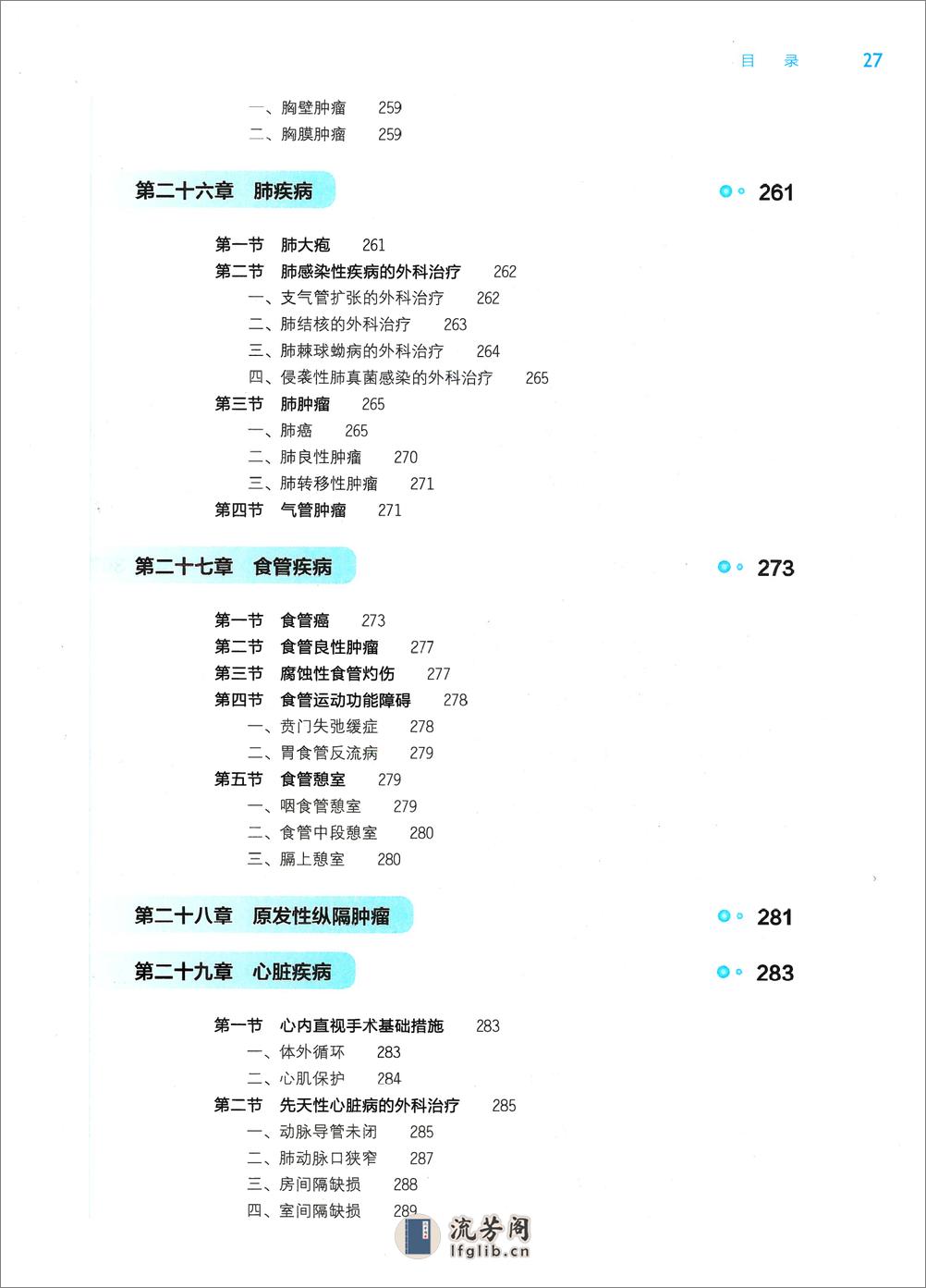 《外科学》人卫第9版教材--高清彩色 - 第9页预览图