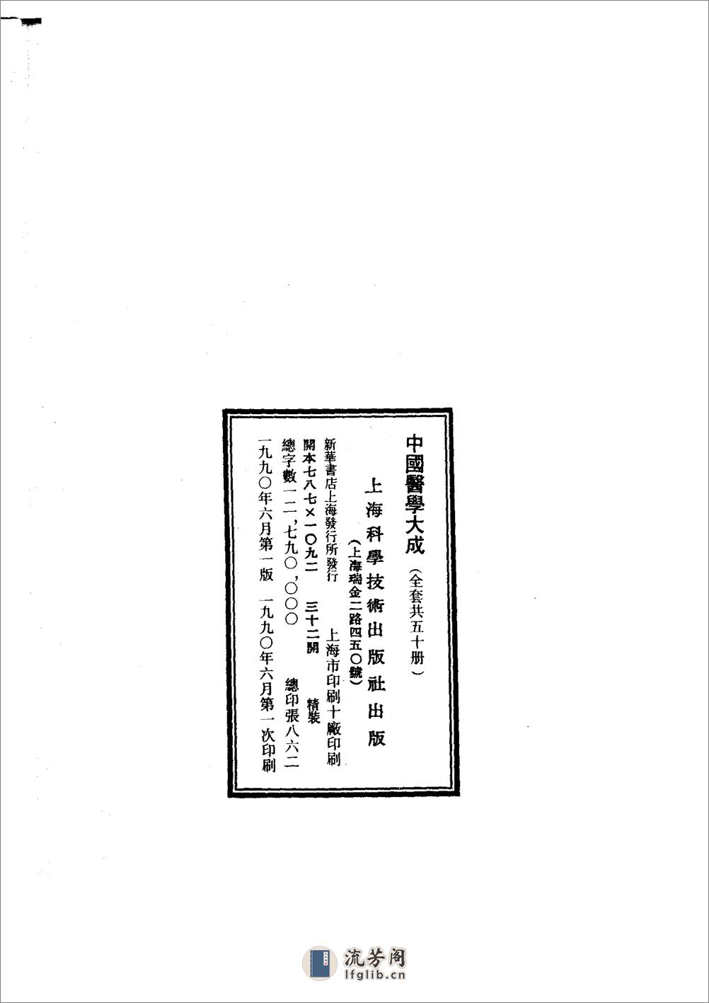 中国医学大成[1].16.增订叶评伤暑全书.伏气解.伏邪新书.伏阴论.羊毛瘟论 - 第3页预览图