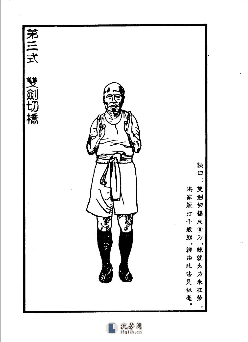 《铁桥三真传铁线拳》梁达 - 第14页预览图