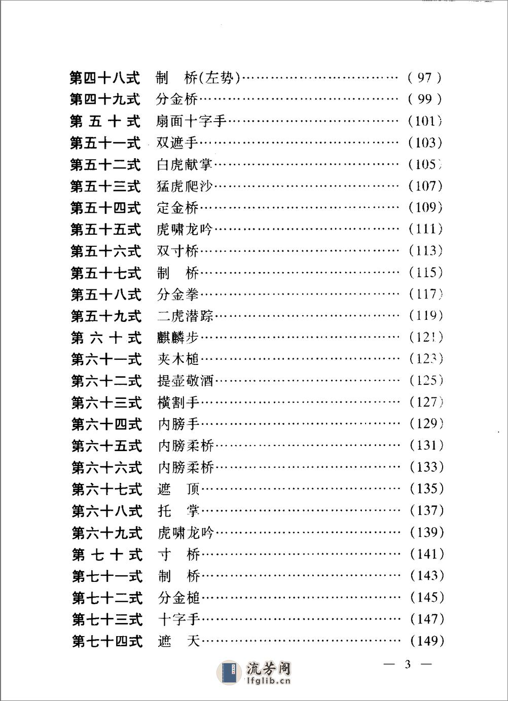 《铁桥三真传铁线拳》梁达 - 第7页预览图