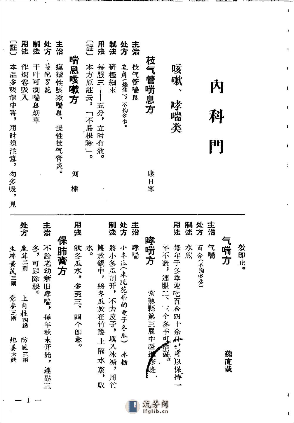 江苏1956中医秘方验方汇编 第一集 - 第18页预览图