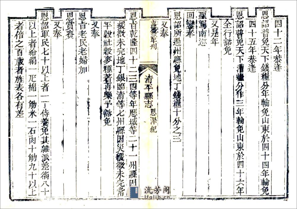 清平县志（嘉庆） - 第14页预览图