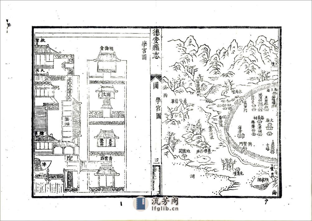 德安县志（乾隆） - 第13页预览图