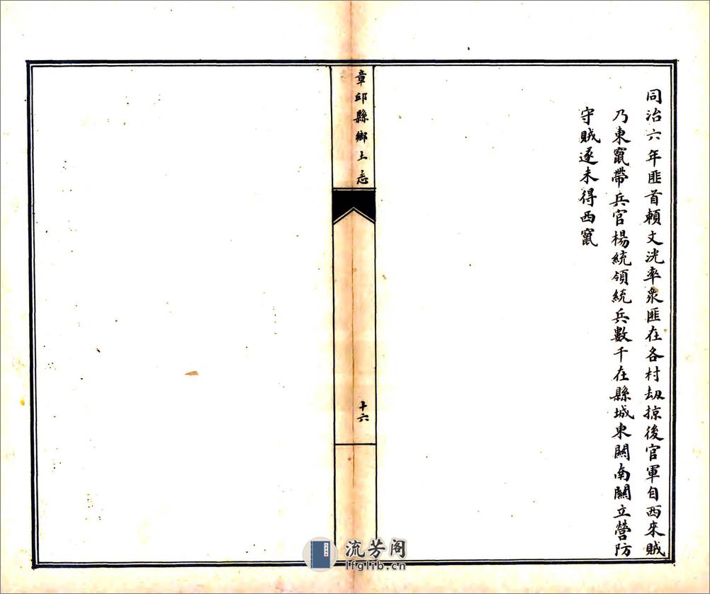 章邱县乡土志（光绪） - 第19页预览图