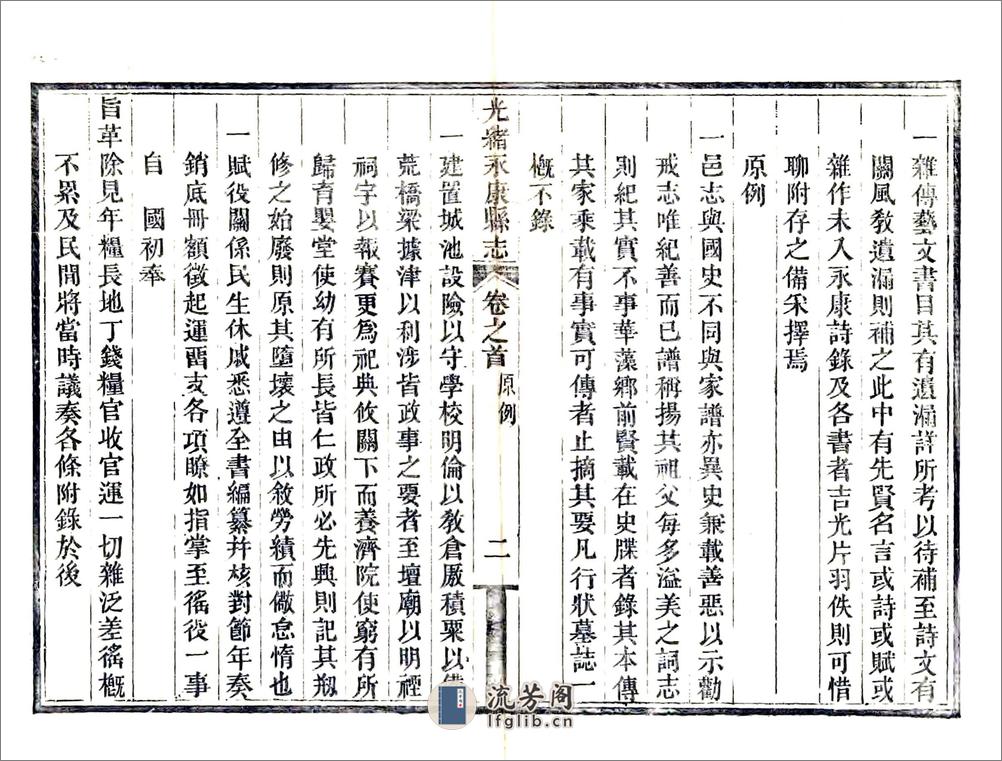 永康县志（光绪） - 第16页预览图