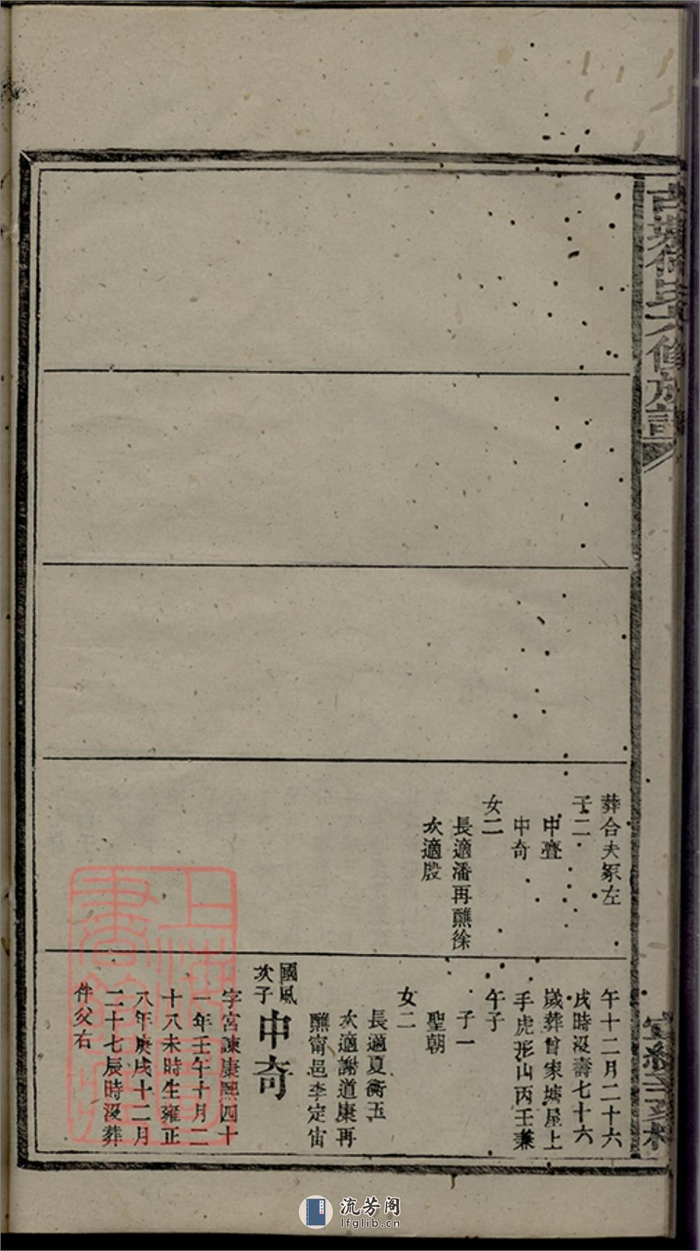 古塘何氏六修族谱：[湖南] - 第17页预览图