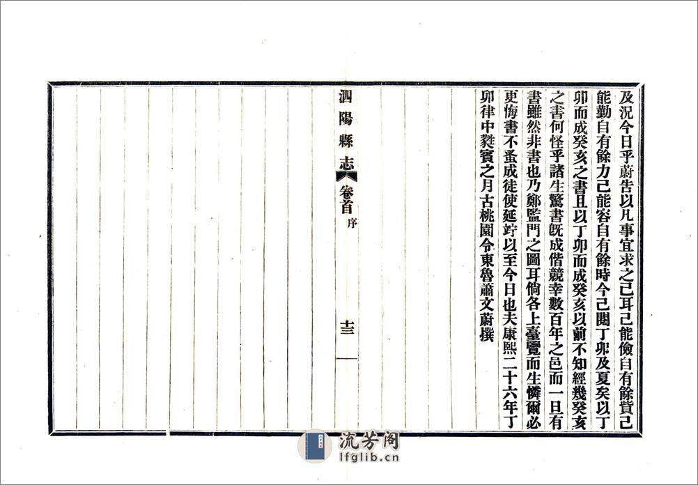 民国第一次修泗阳县志 - 第15页预览图