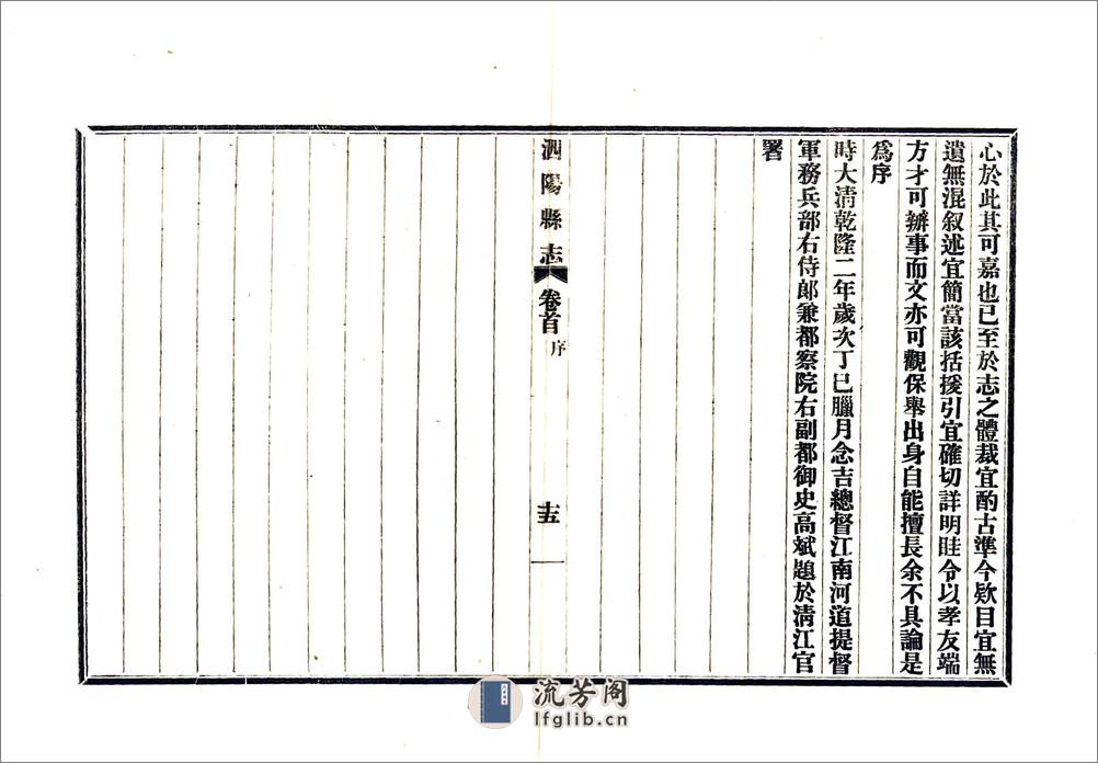 民国第一次修泗阳县志 - 第17页预览图