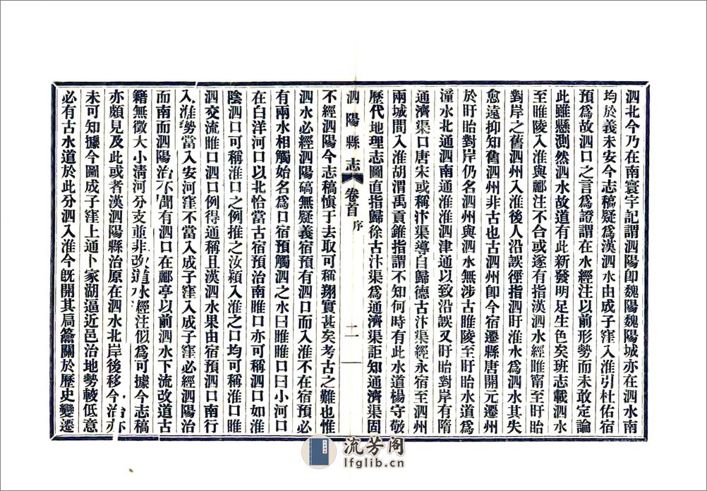 民国第一次修泗阳县志 - 第3页预览图