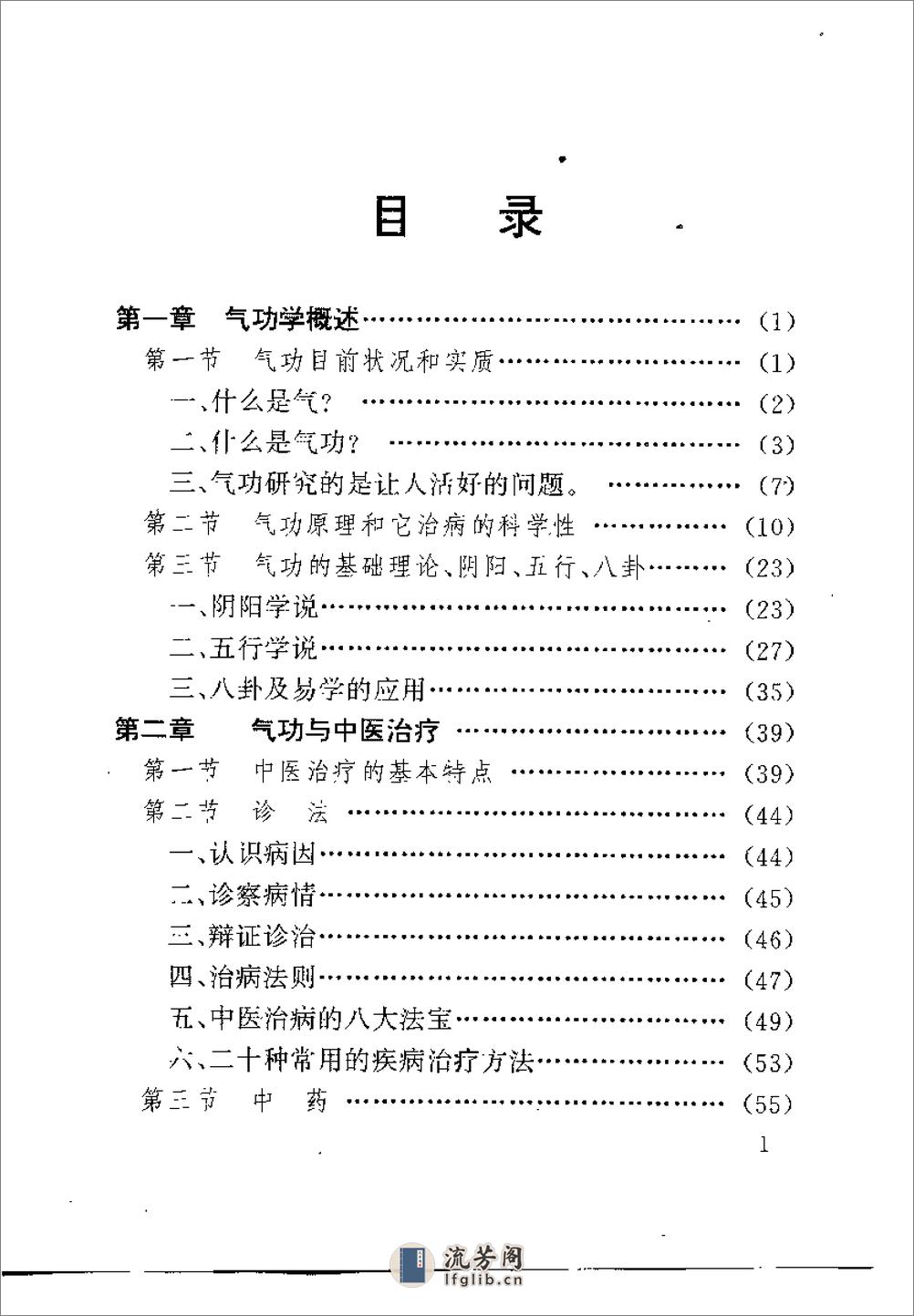 [气功学概述].陈伟 - 第12页预览图