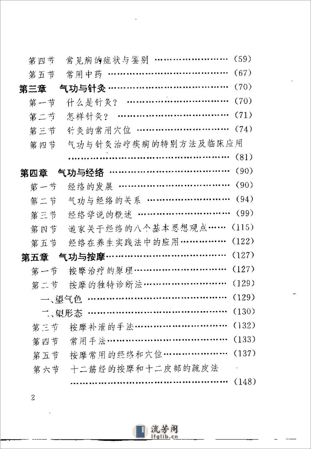 [气功学概述].陈伟 - 第13页预览图