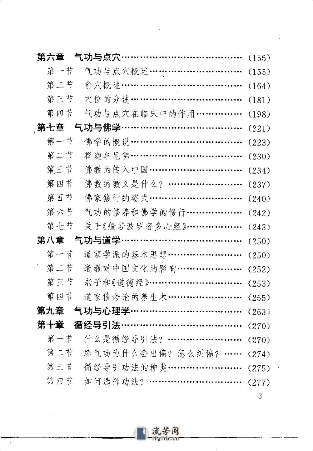 [气功学概述].陈伟 - 第14页预览图