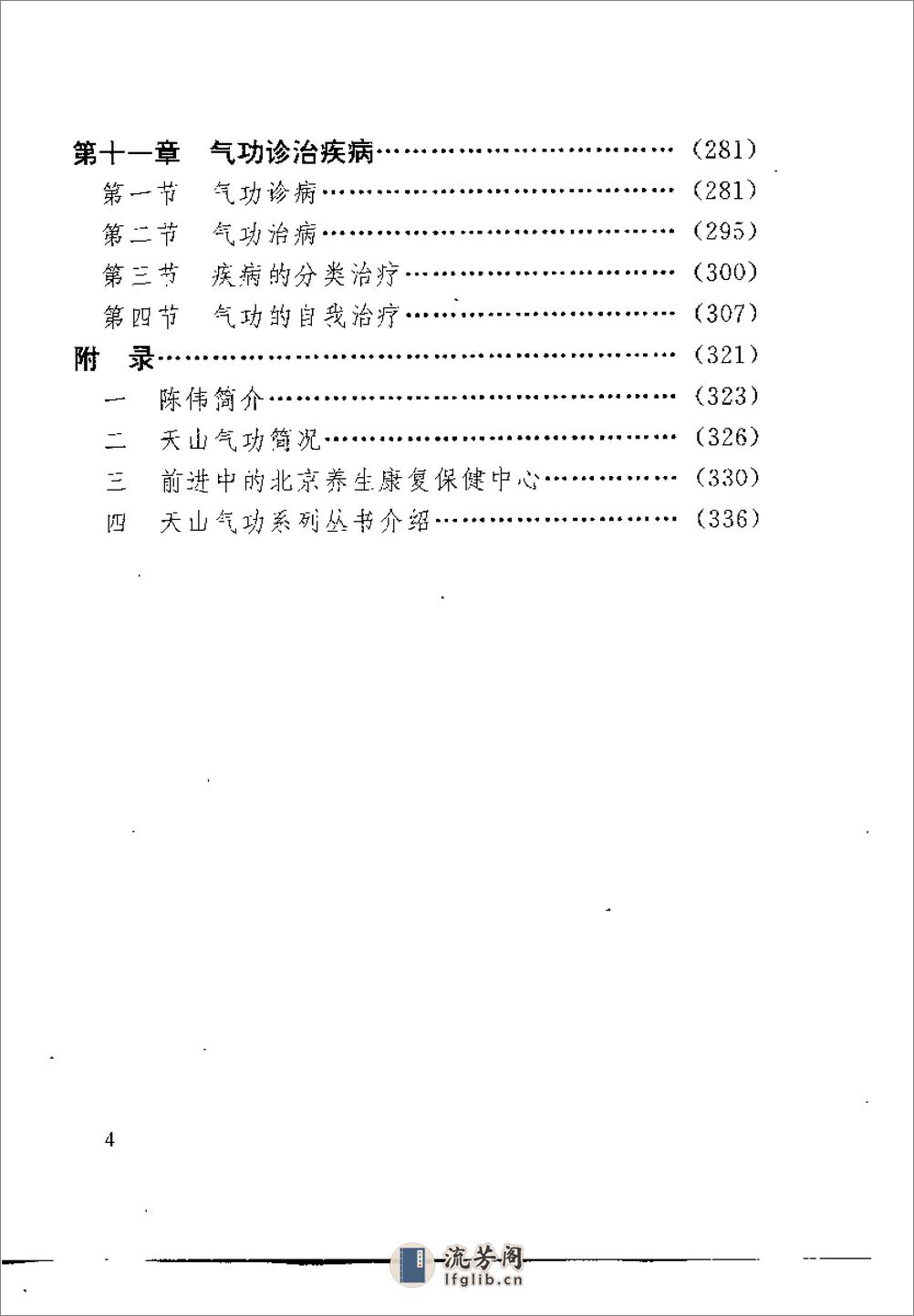 [气功学概述].陈伟 - 第15页预览图