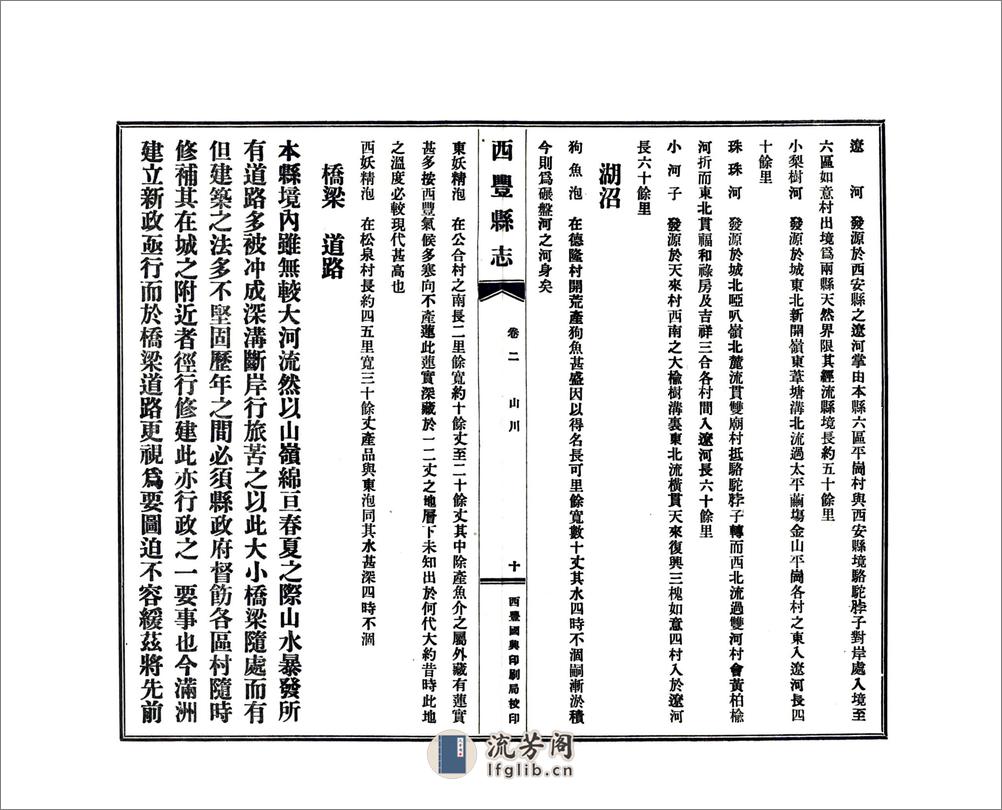 西丰县志（民国） - 第14页预览图