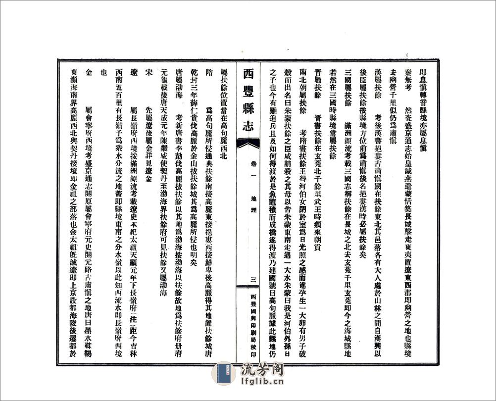 西丰县志（民国） - 第7页预览图