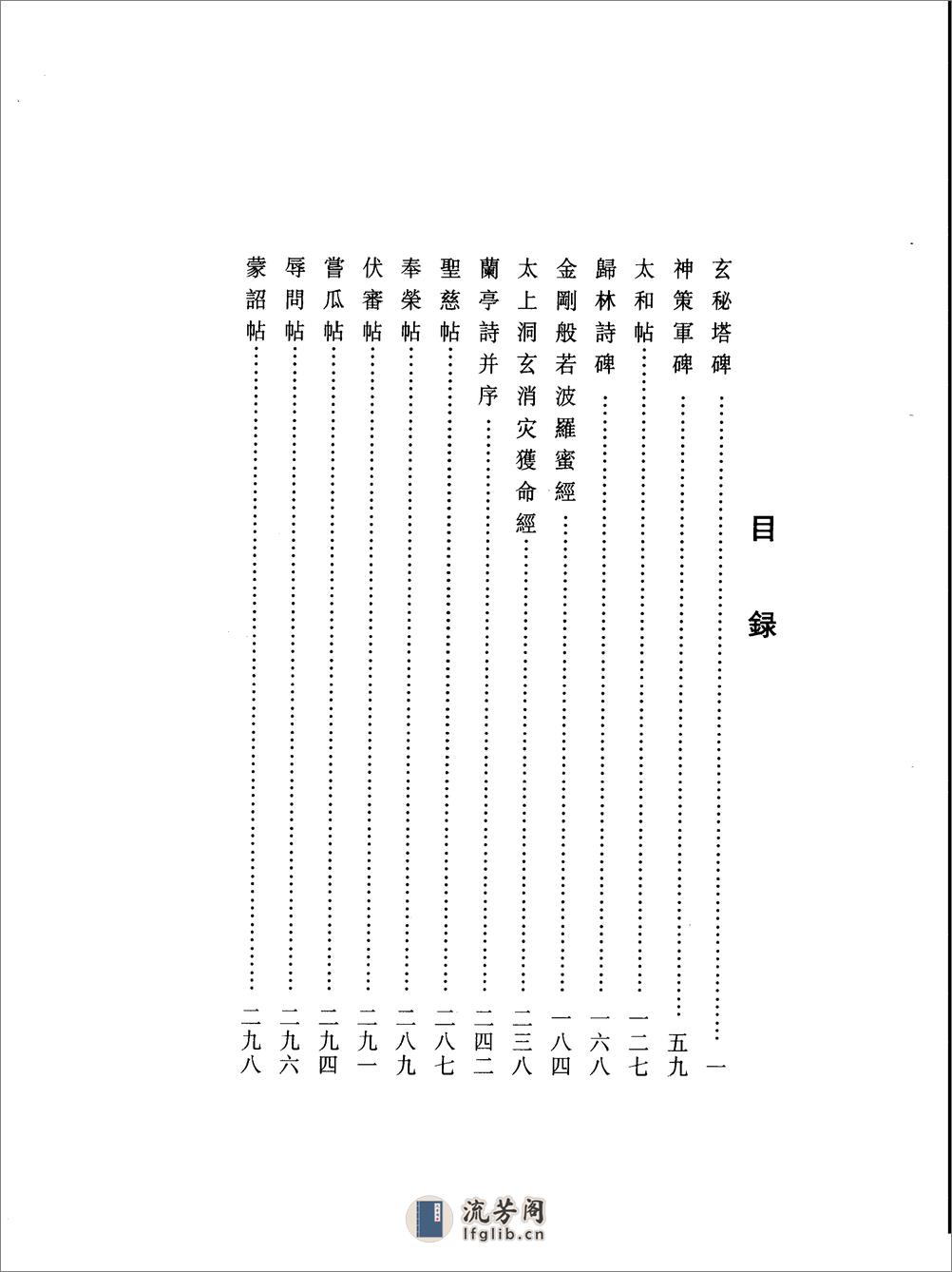 千年藏帖-颜柳欧赵书法合集·柳公权卷 - 第6页预览图