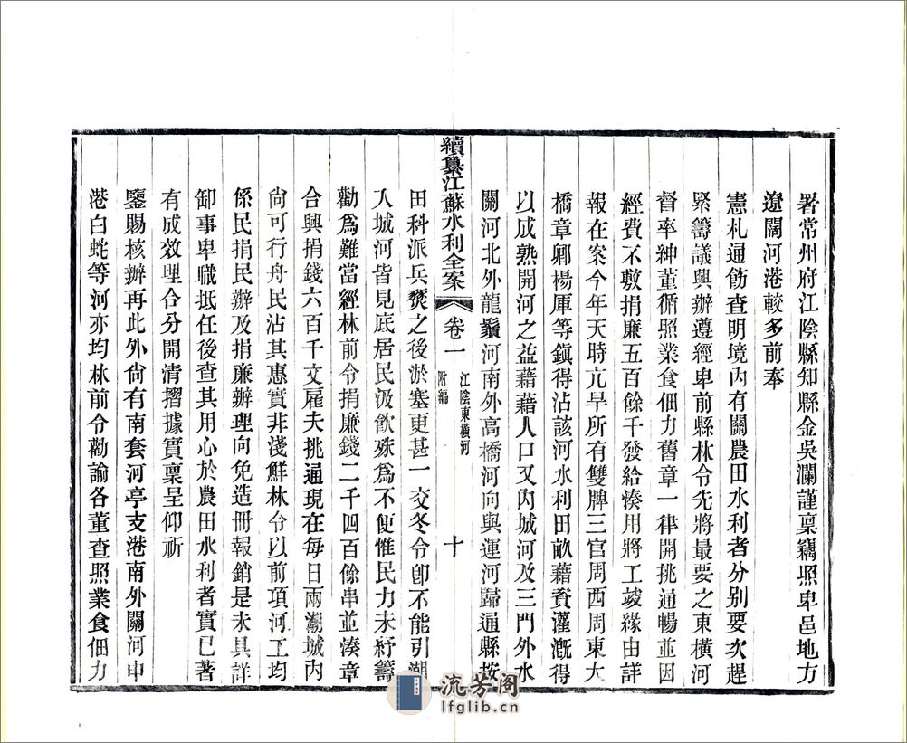 续纂江苏水利全案附编（光绪） - 第14页预览图