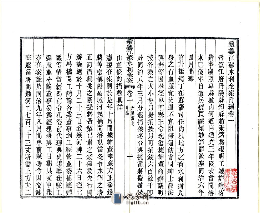 续纂江苏水利全案附编（光绪） - 第5页预览图