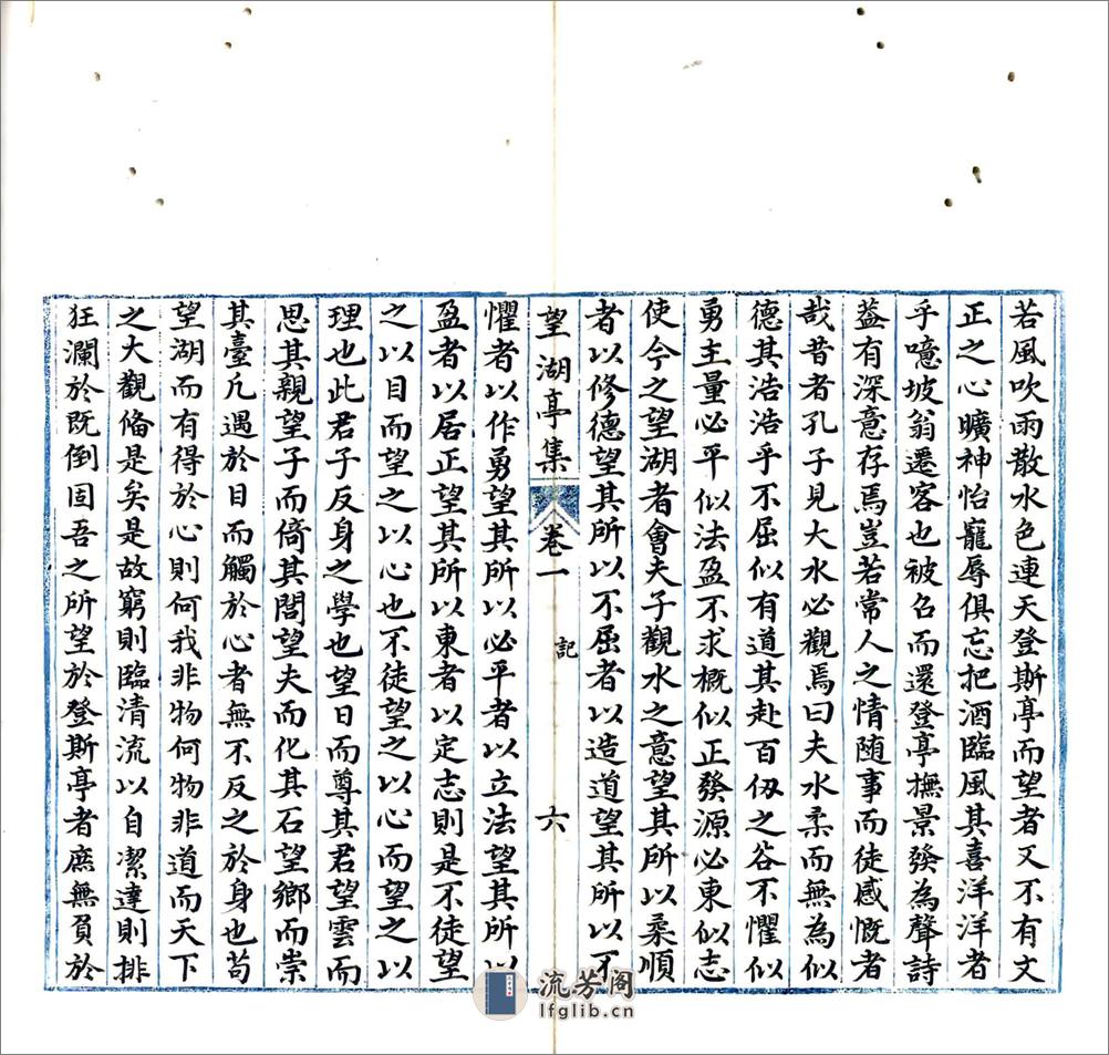 望湖亭集（乾隆） - 第20页预览图