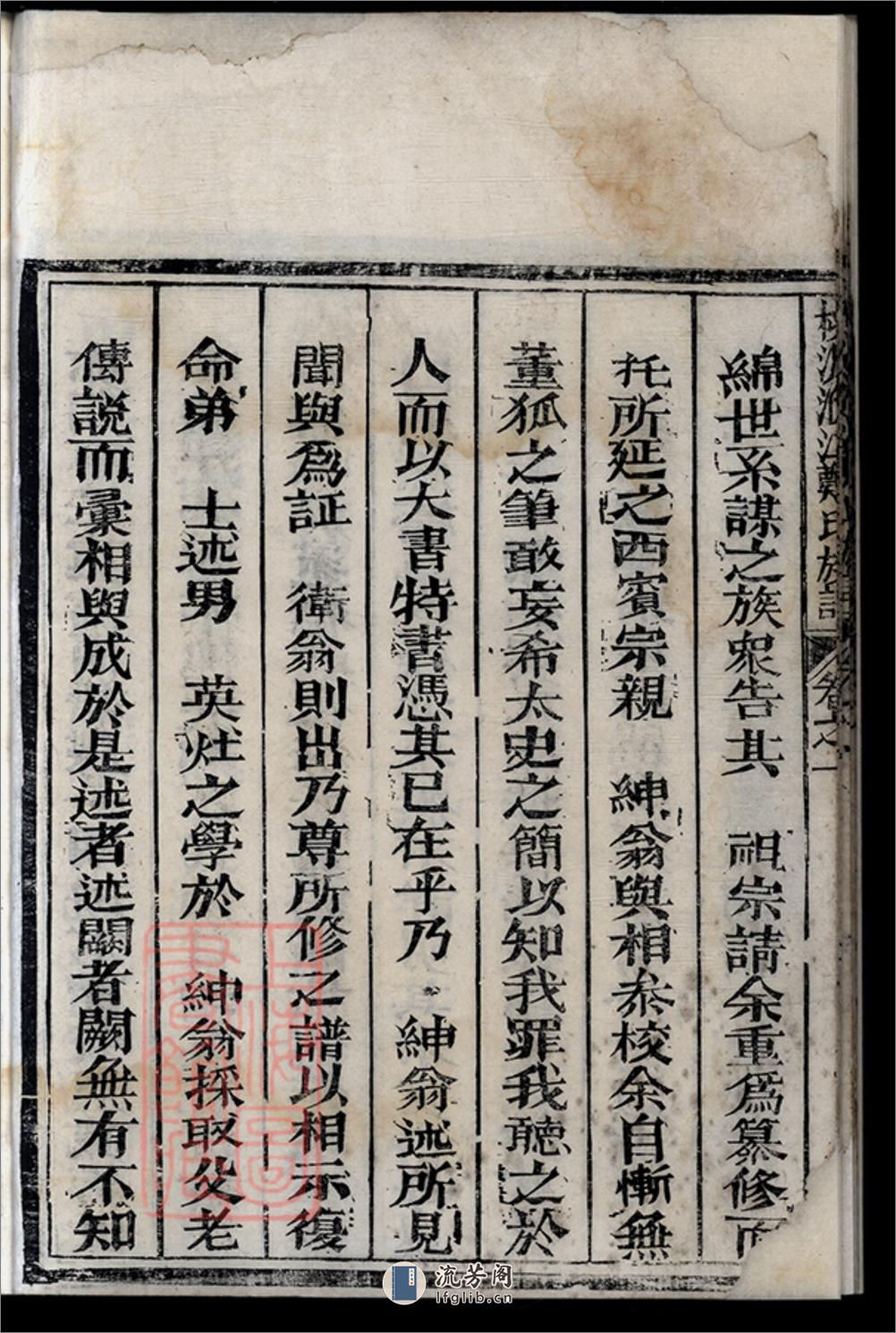 桃源洑江鄭氏族譜：七卷：[福建永春] - 第13页预览图
