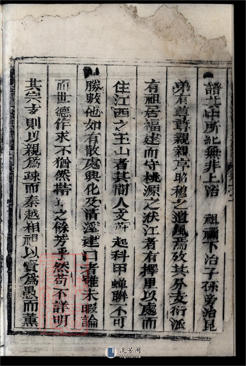 桃源洑江鄭氏族譜：七卷：[福建永春] - 第5页预览图