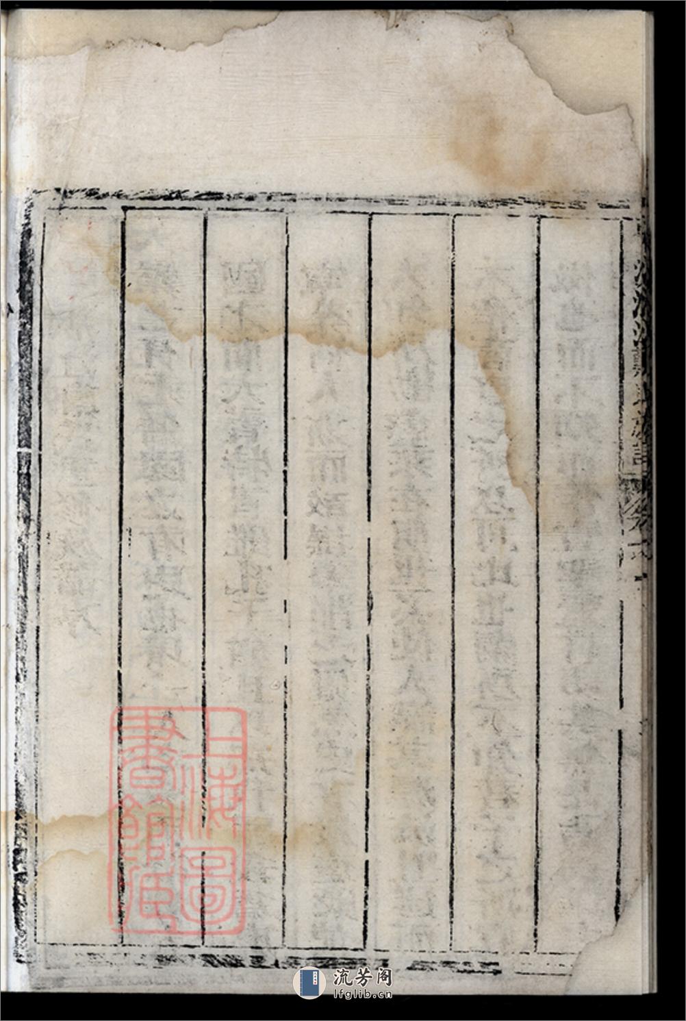 桃源洑江鄭氏族譜：七卷：[福建永春] - 第9页预览图