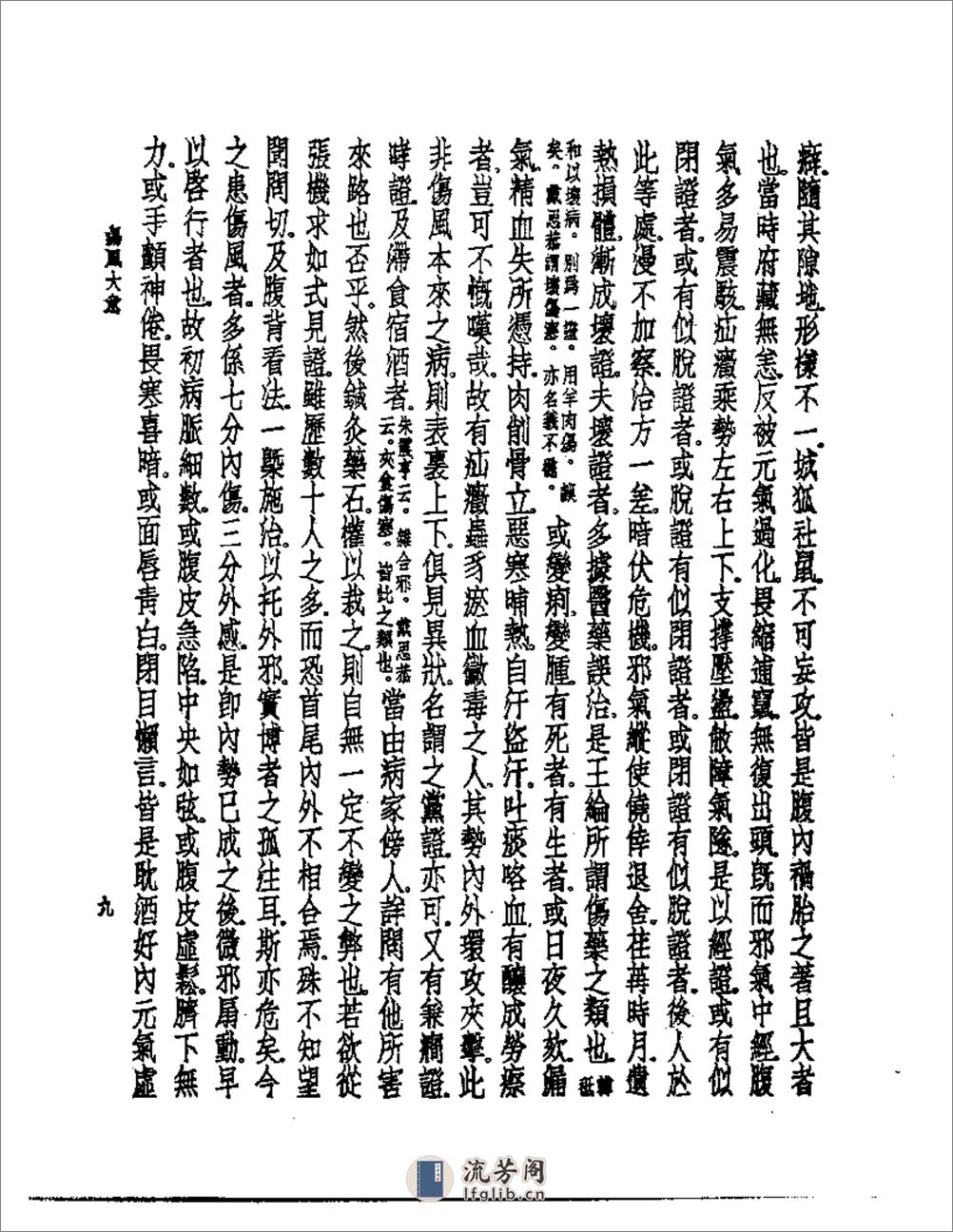 伤风约言 - 第10页预览图