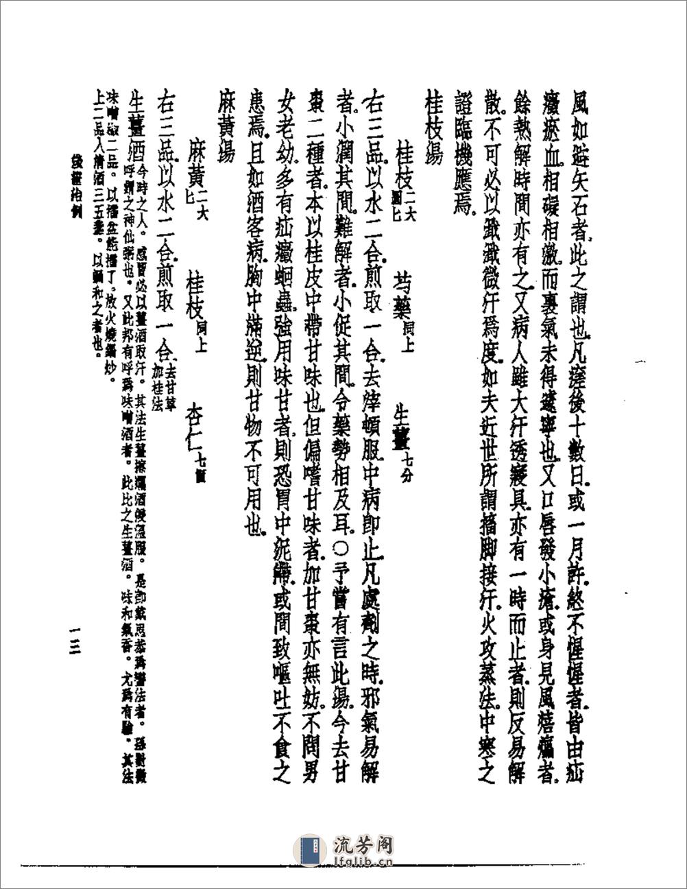 伤风约言 - 第14页预览图