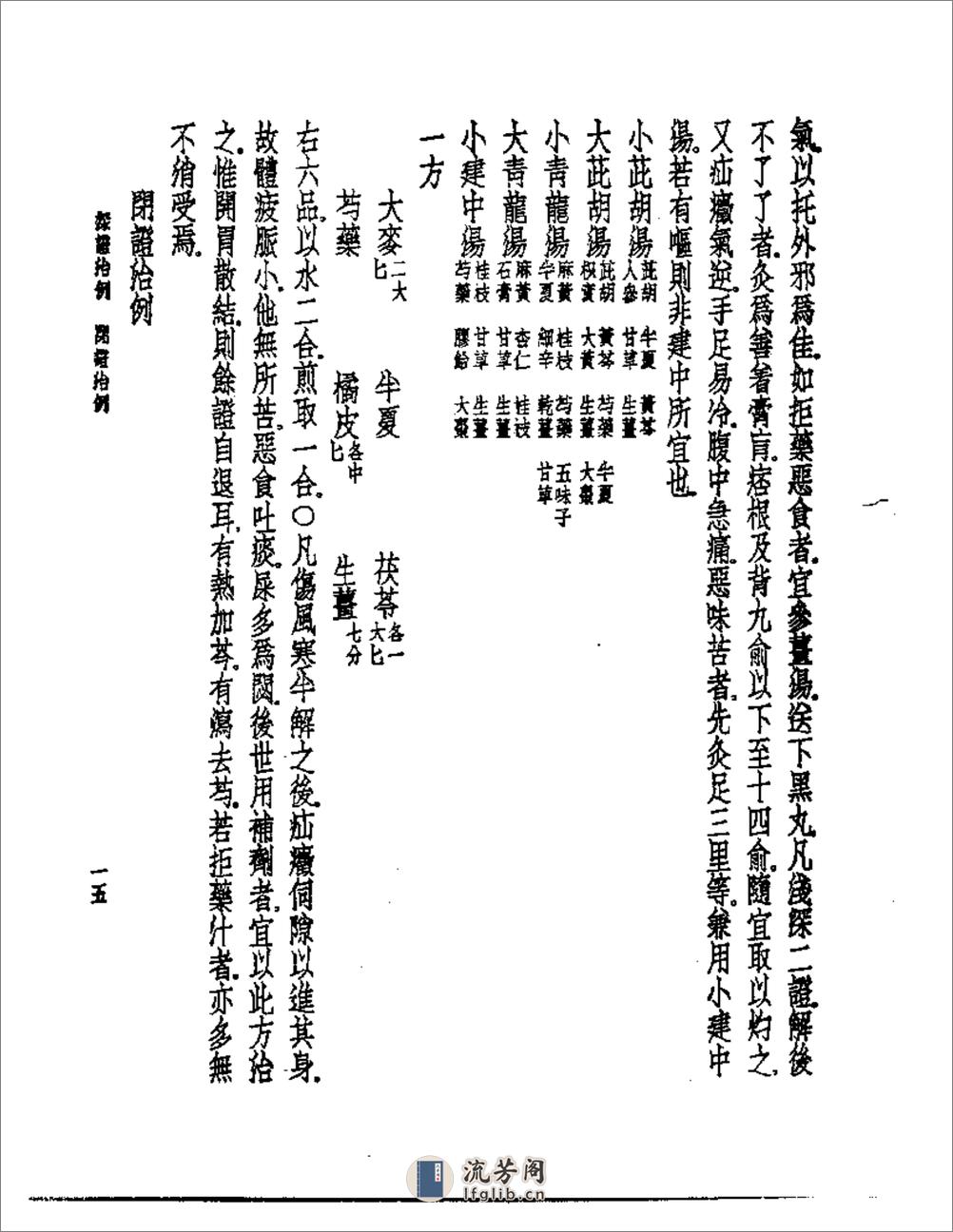 伤风约言 - 第16页预览图